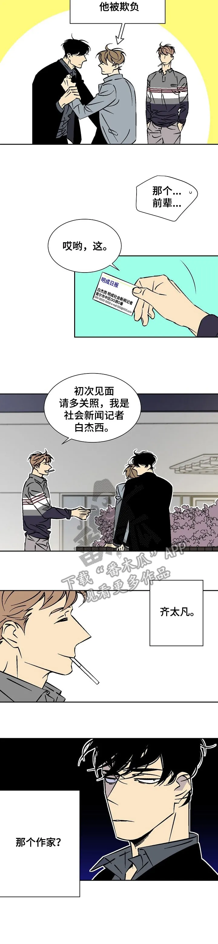 独占契约漫画免费漫画,第32章：死翘翘5图