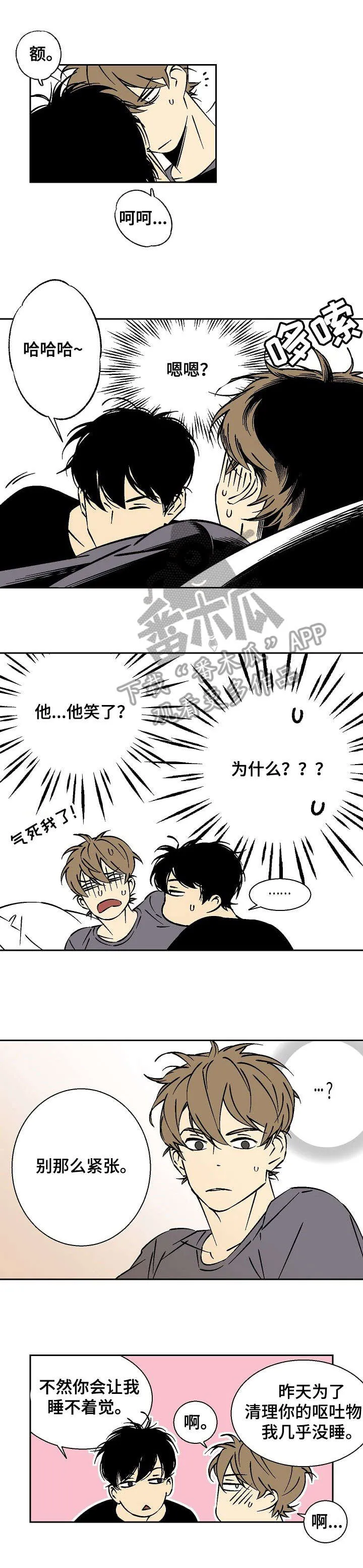独家合同漫画漫画,第15章：我喜欢4图