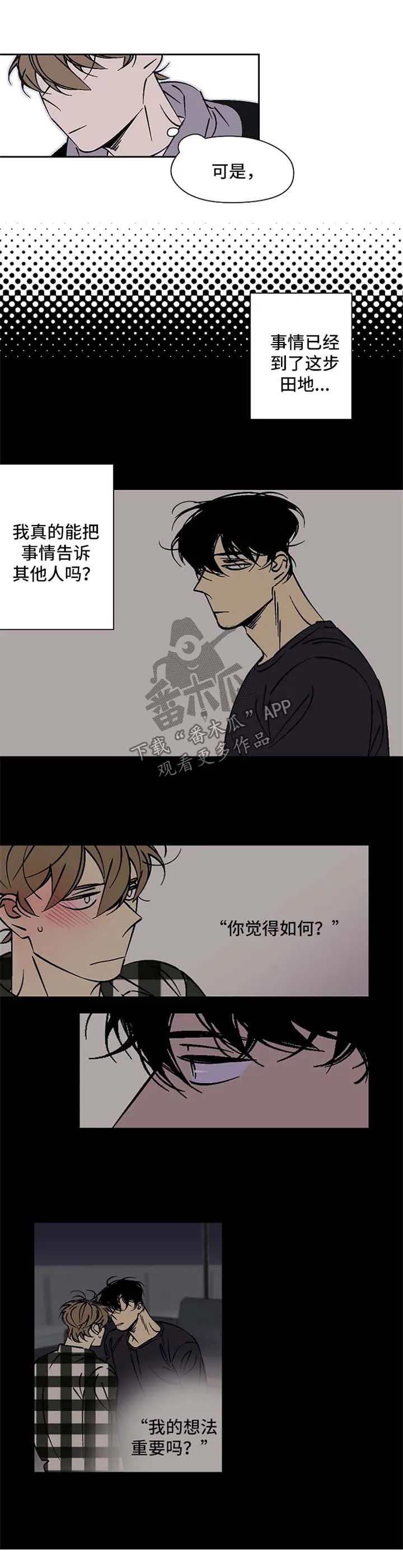 独家合同漫画漫画,第45章：黑眼圈4图