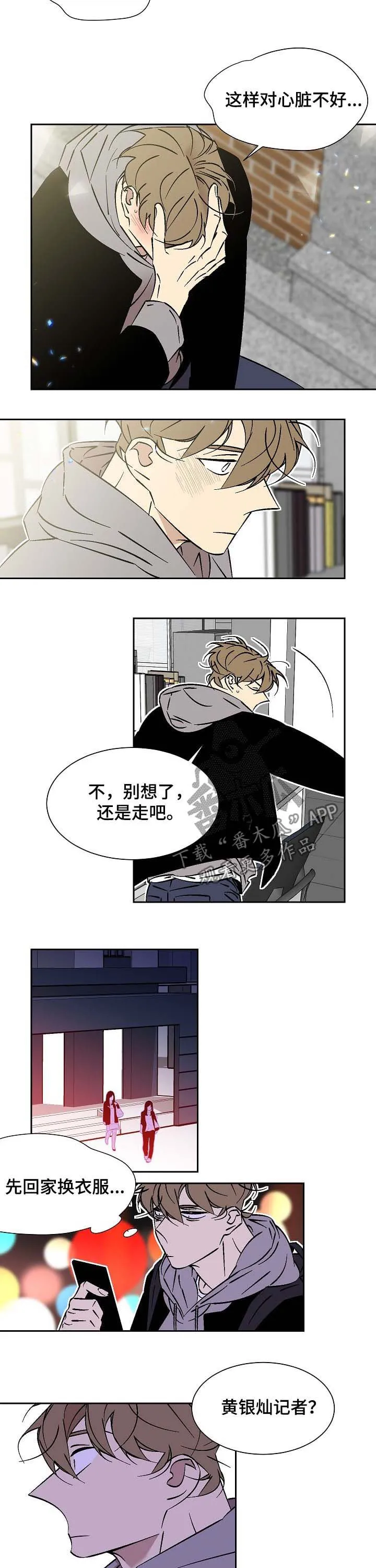 独家合同漫画漫画,第59章：对心脏不好6图
