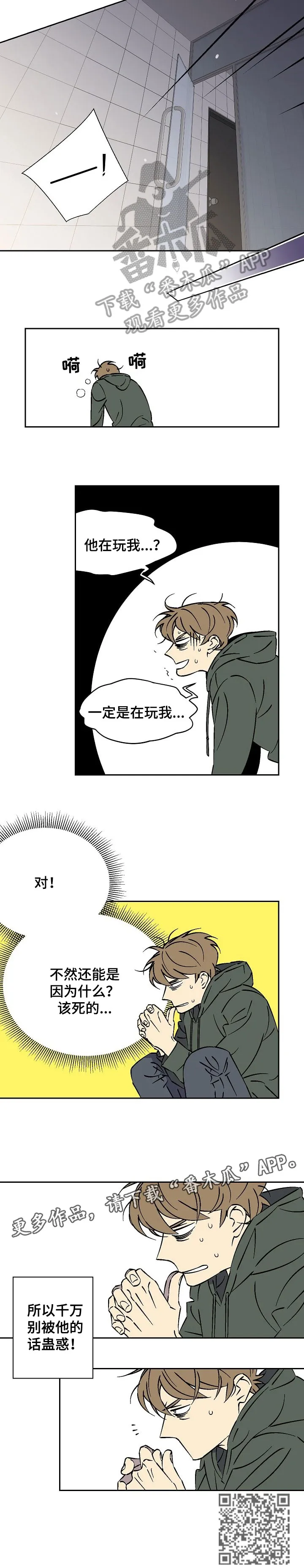 独家合同漫画啵乐漫画,第27章：窒息3图