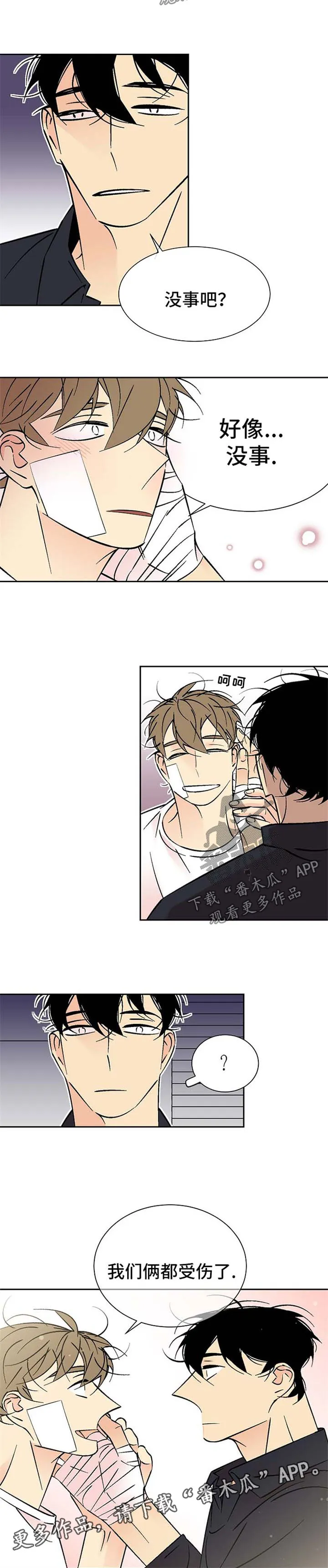 独家合同漫画漫画,第94章：痛苦5图
