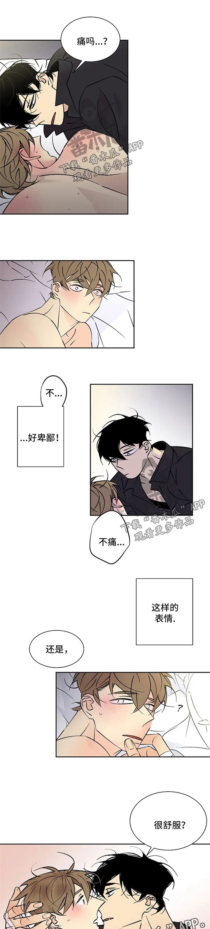 独占契约漫画免费漫画,第80章：卑鄙5图