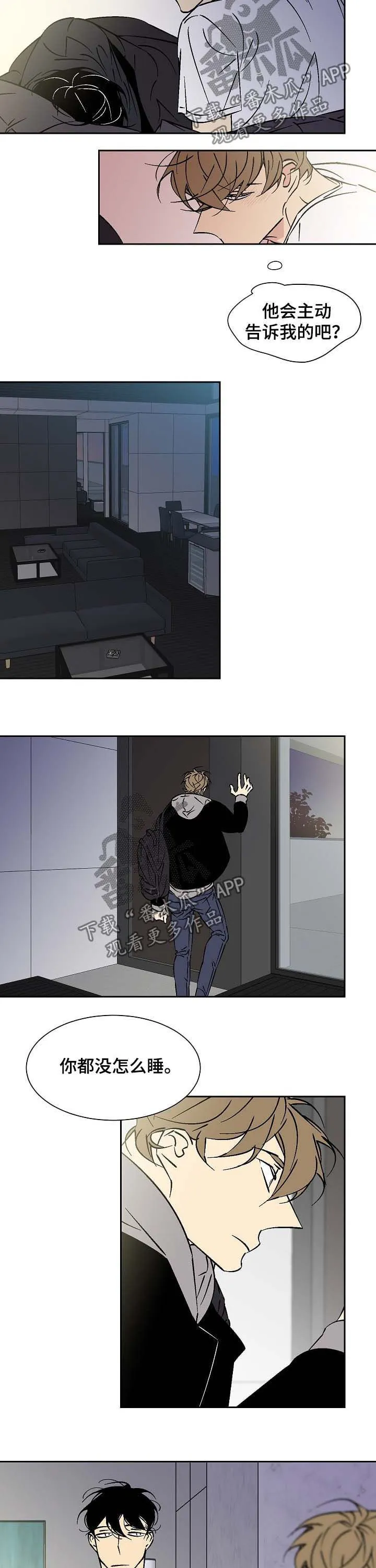 独家合同漫画漫画,第58章：不在我身边5图