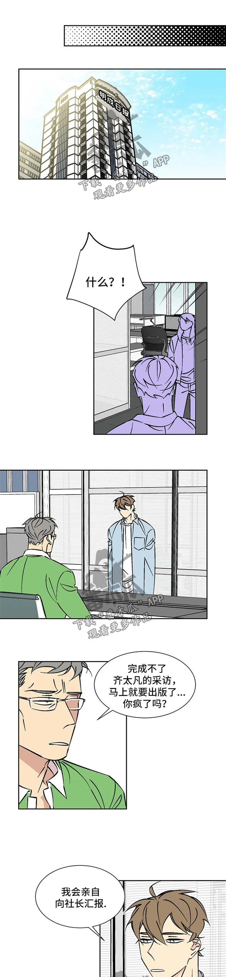 独家合同漫画漫画,第68章：拒绝5图