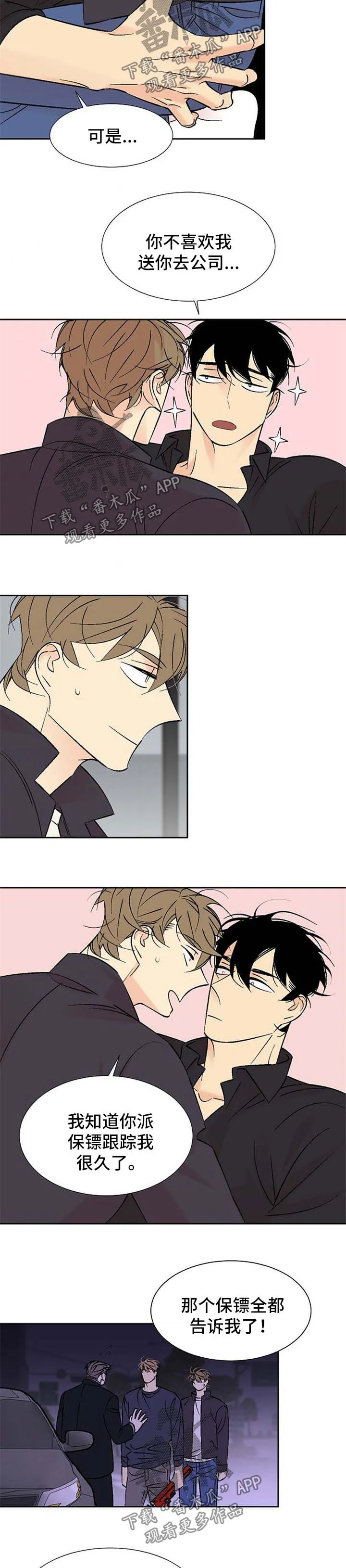 独家漫画作品漫画,第121章：见到那个人5图