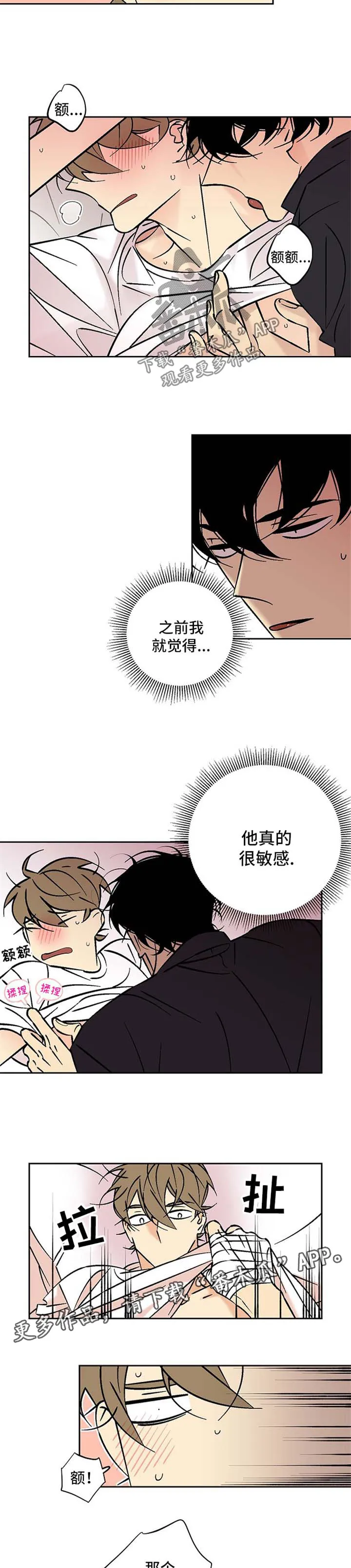 独家合约漫画,第78章：心动8图