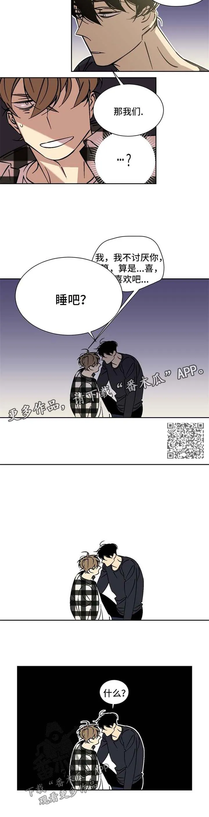 独家合同漫画漫画,第43章：睡吧3图