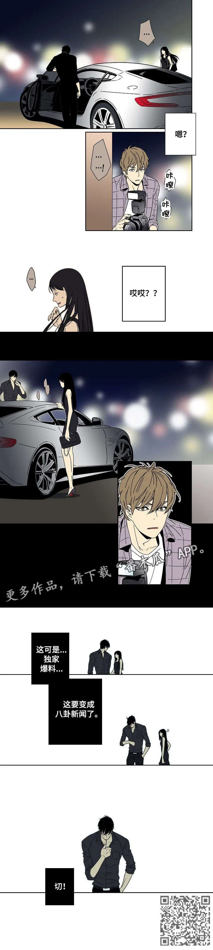 独家合同漫画漫画,第2章：恶魔4图