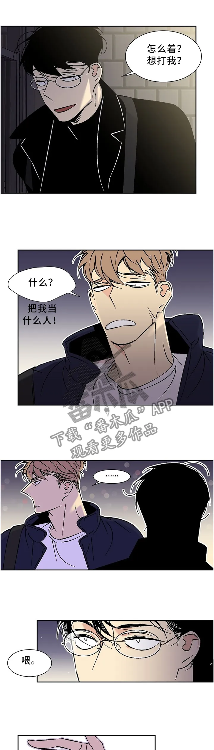 独占契约漫画免费漫画,第51章：感情1图