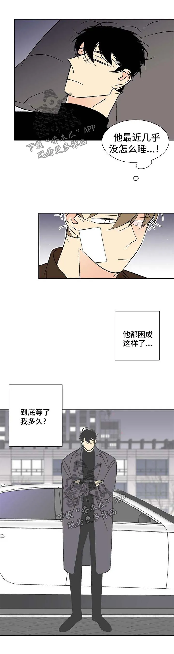 独家合同漫画漫画,第111章：沉睡5图