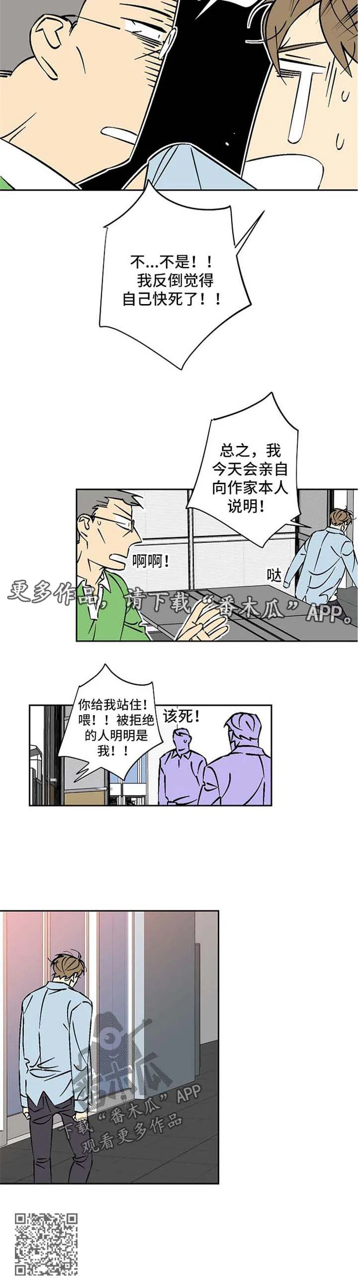 独家合同漫画漫画,第68章：拒绝7图