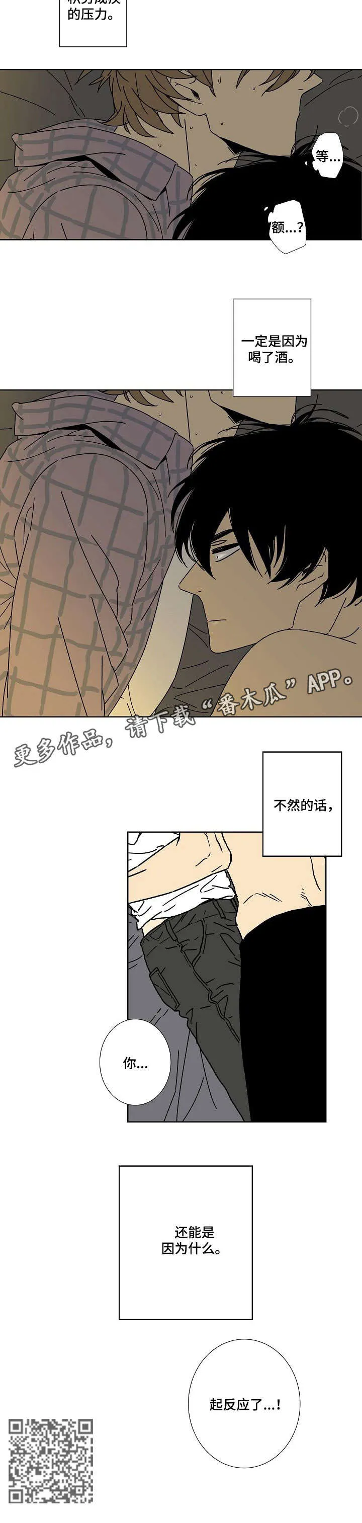 独家合同漫画啵乐漫画,第10章：压力7图