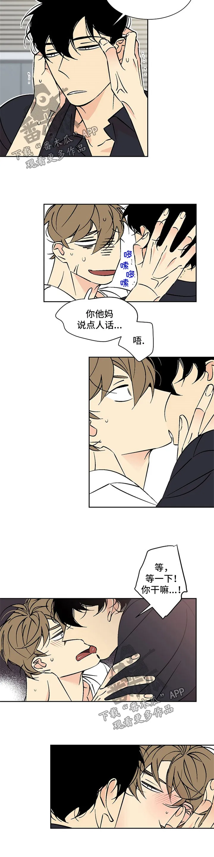 独家合同漫画漫画,第66章：崩溃边缘5图