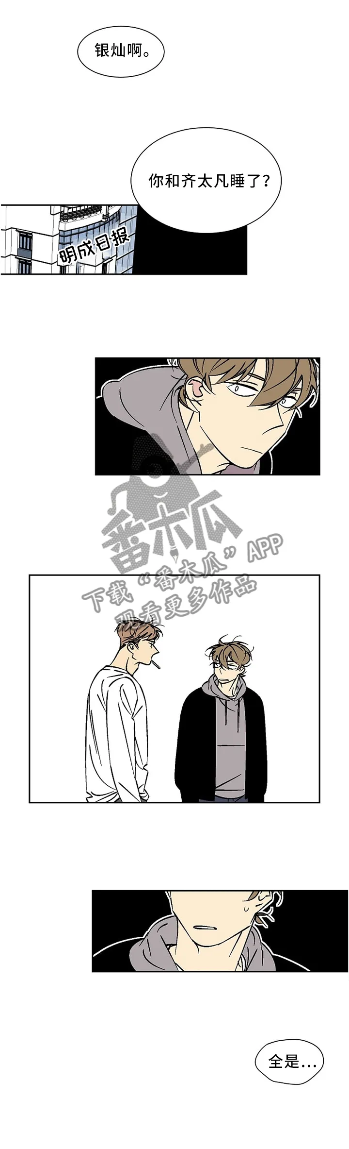 独家合约漫画,第46章：生气!1图