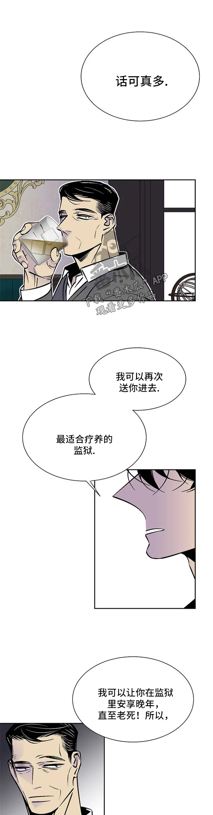 独家合同漫画漫画,第89章：别动他7图