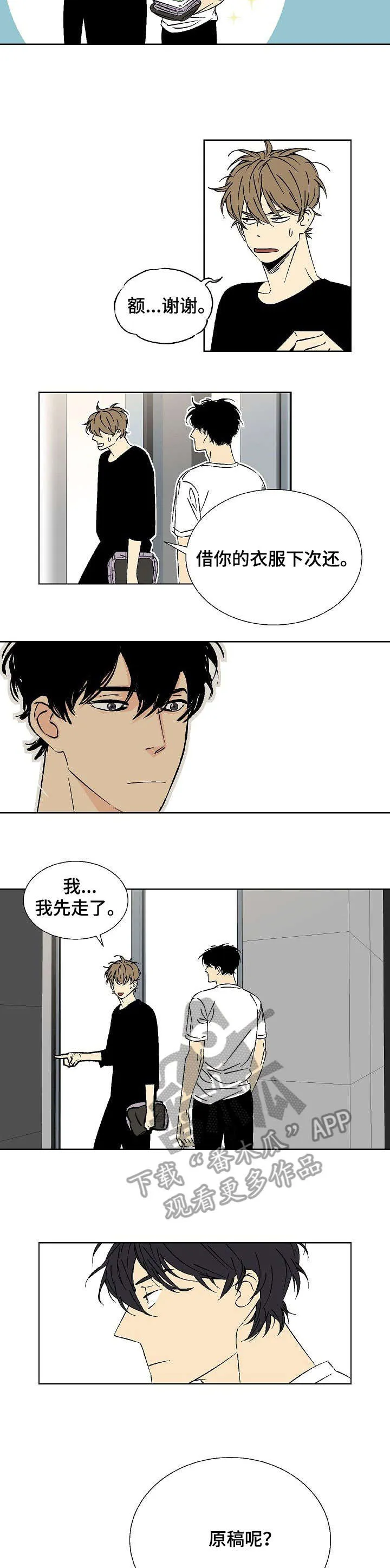 独家合同漫画漫画,第13章：下次吧5图