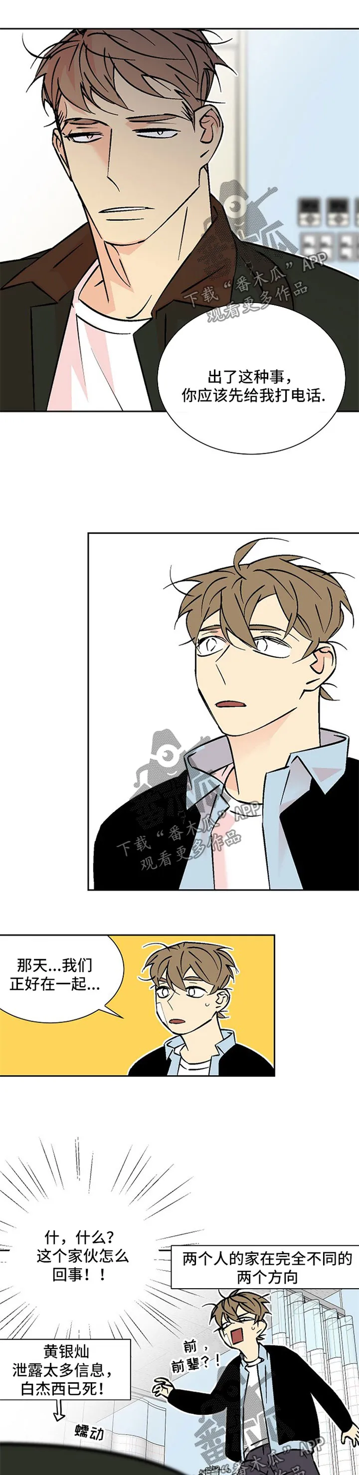 独家合同漫画漫画,第88章：见面5图