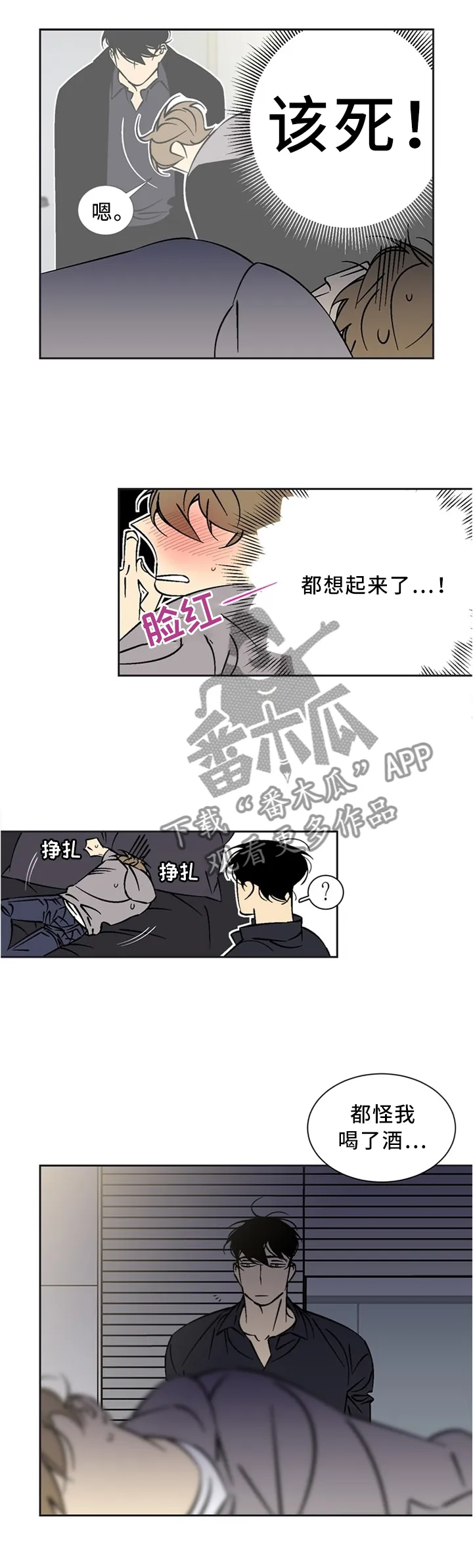 独家合同漫画漫画,第53章：我不记得我拒绝你1图