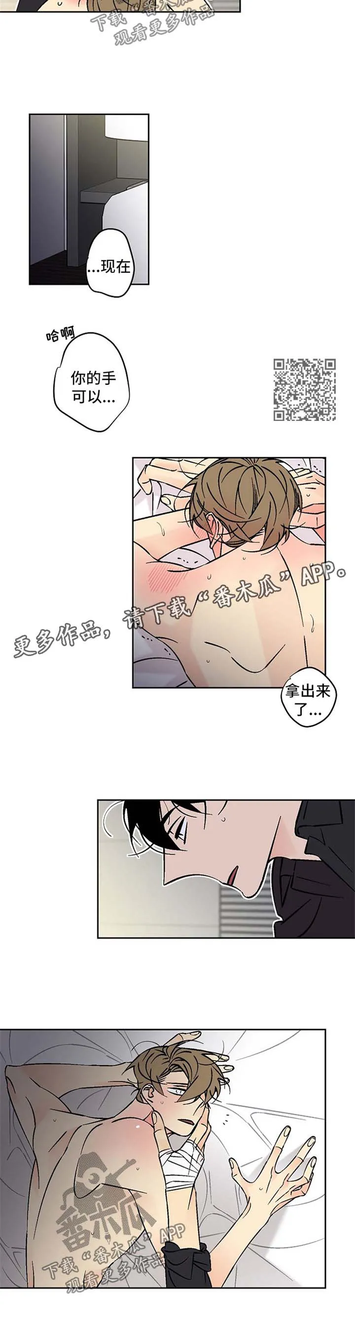 独占契约漫画免费漫画,第80章：卑鄙4图