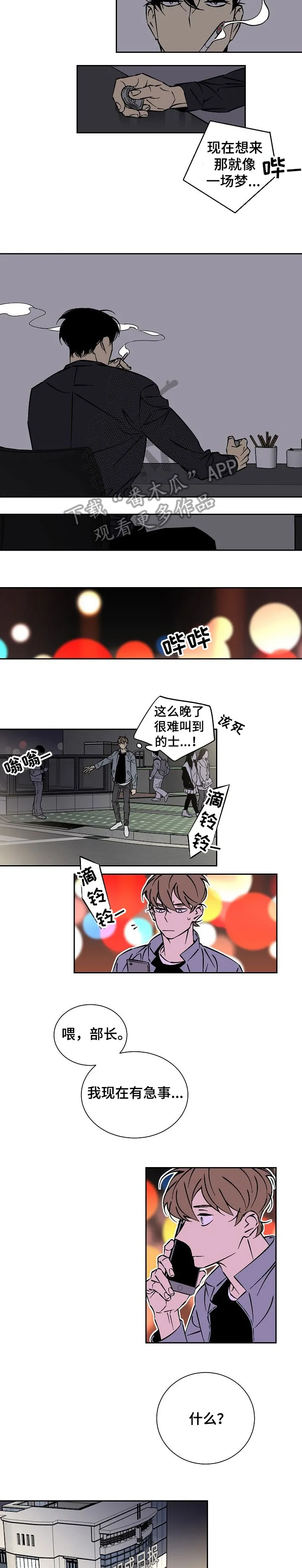 独家合同漫画漫画,第30章：采访3图