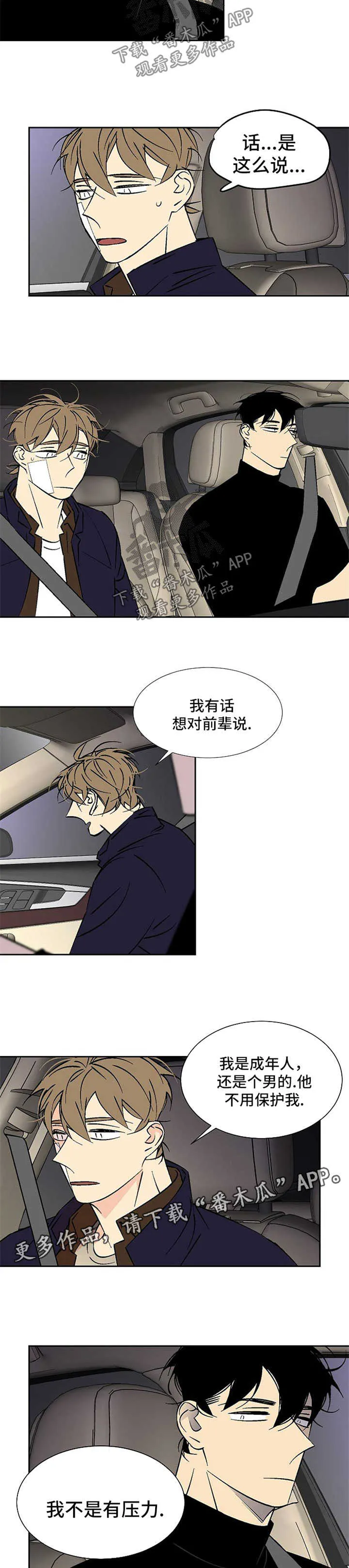独家合同漫画漫画,第107章：不要负责5图