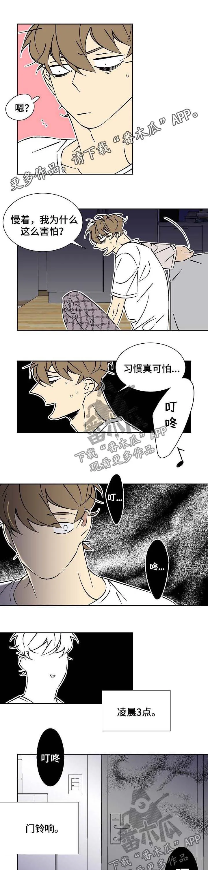 独家合同漫画漫画,第61章：深夜1图