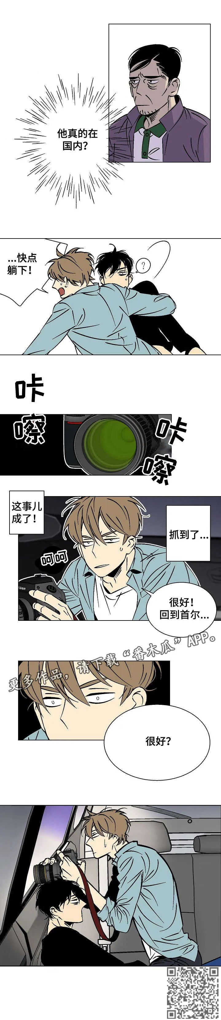 独家合同漫画漫画,第17章：抓到了9图