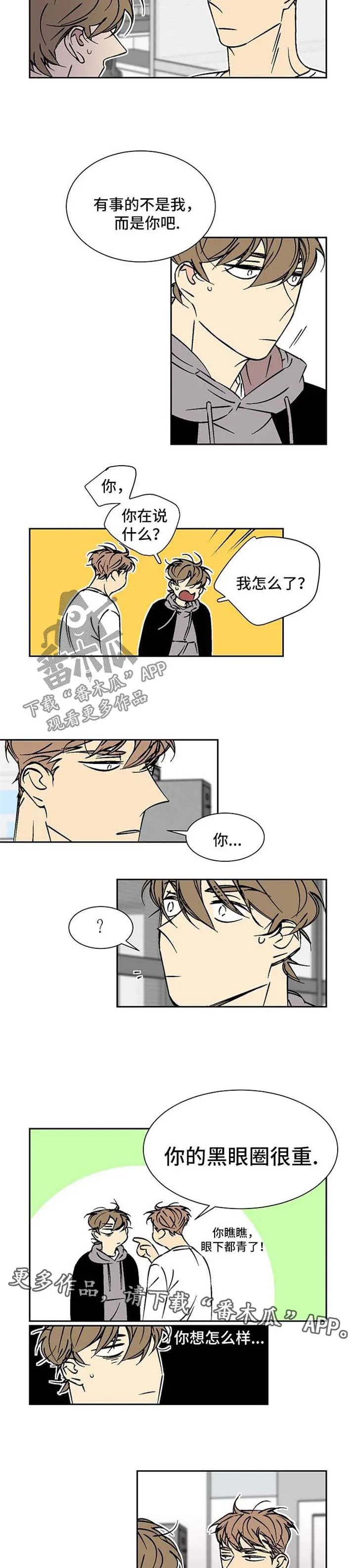 独家合同漫画漫画,第45章：黑眼圈2图