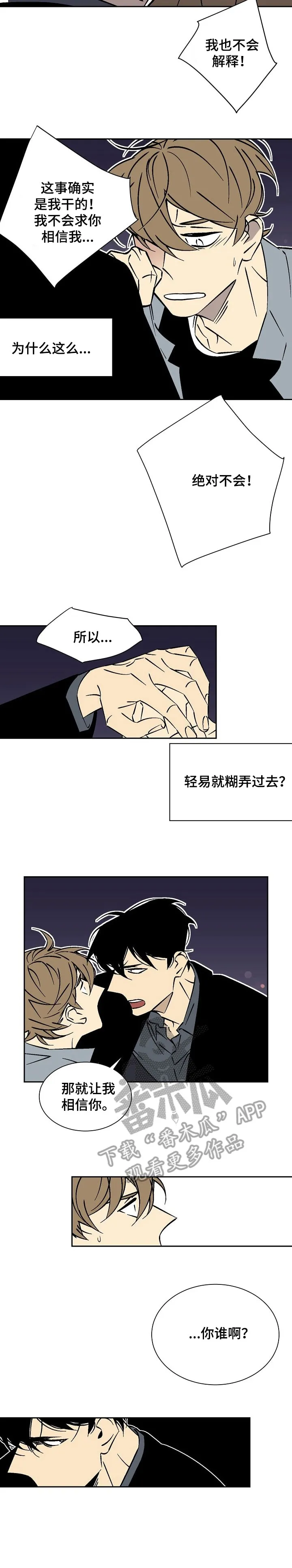 独占契约漫画免费漫画,第32章：死翘翘2图