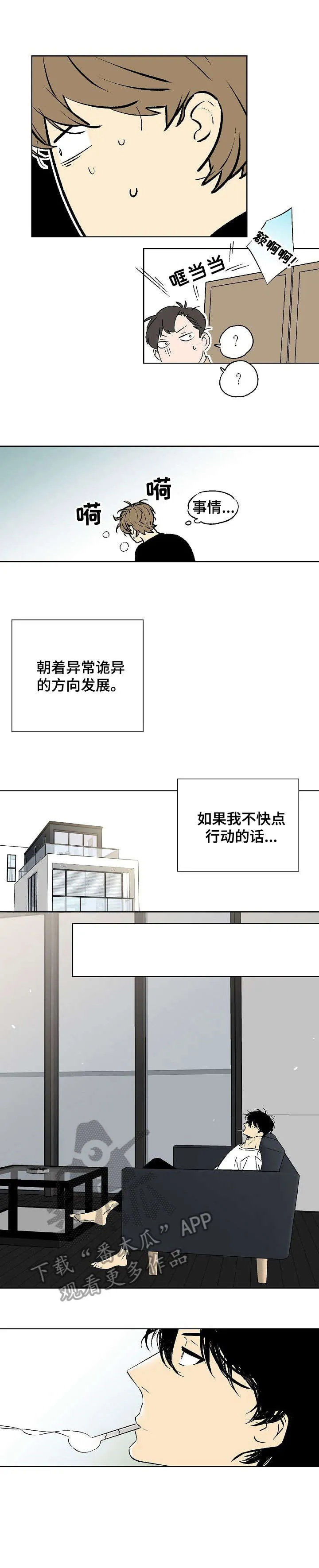 独家合同漫画漫画,第14章：进去吧2图