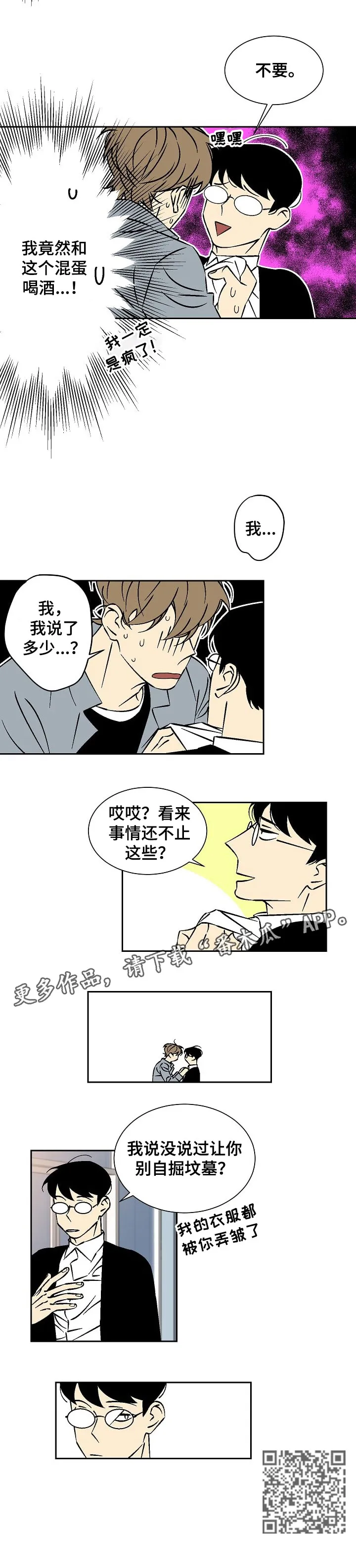 独家合同漫画漫画,第29章：自掘坟墓8图