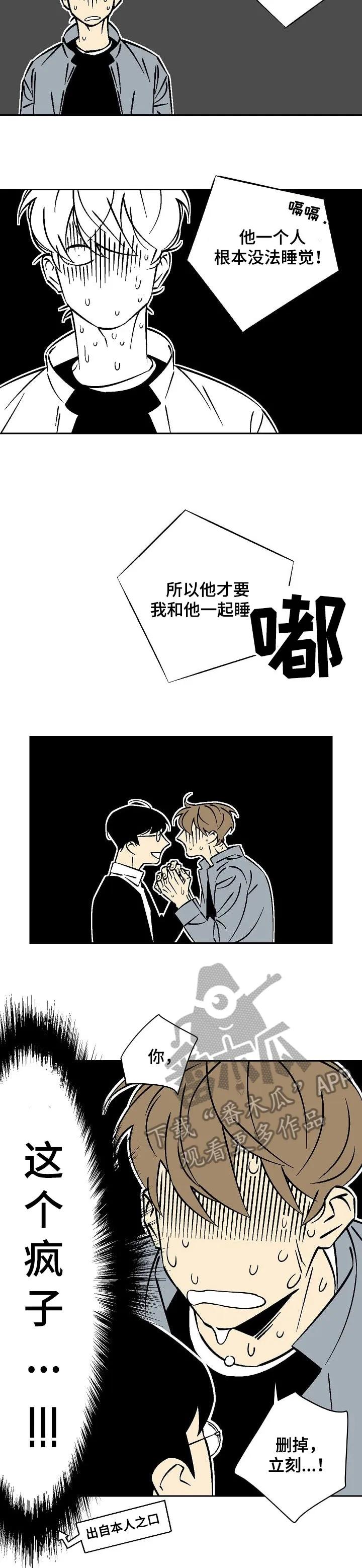 独家合同漫画漫画,第29章：自掘坟墓7图