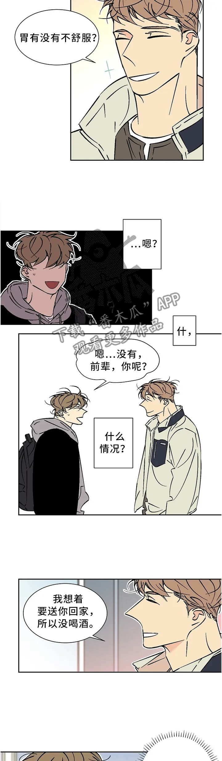 独家合同漫画漫画,第56章：辛苦了5图