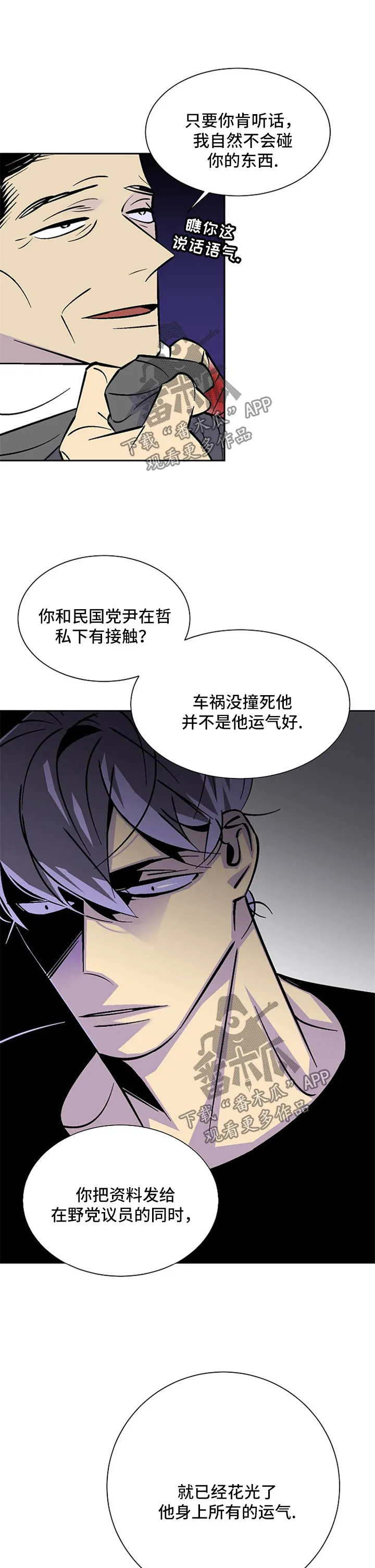 独家合同漫画漫画,第90章：做客2图