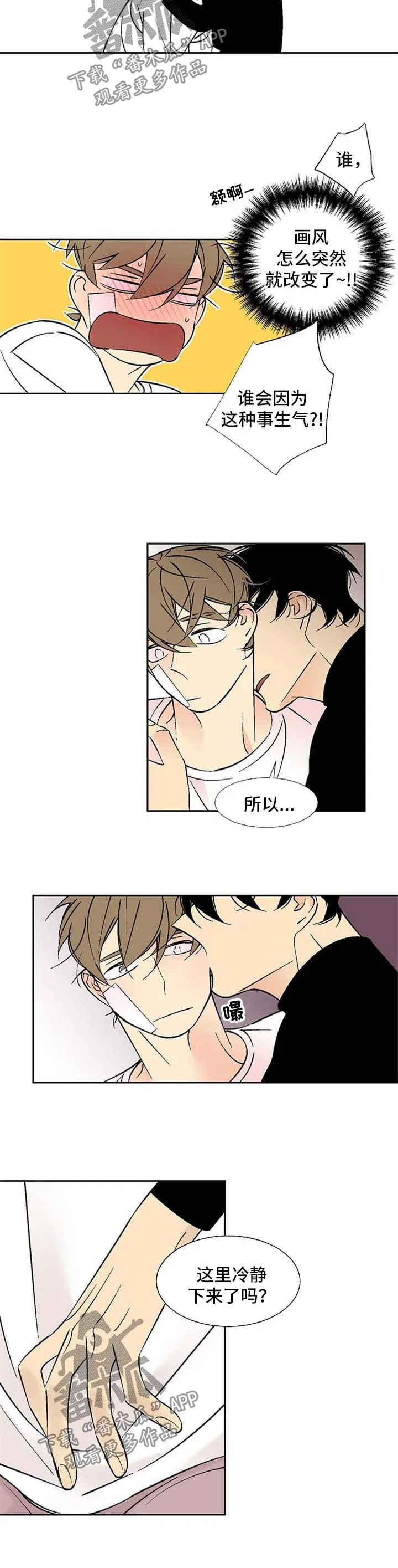 独家合同漫画漫画,第113章：继续昨天的事5图