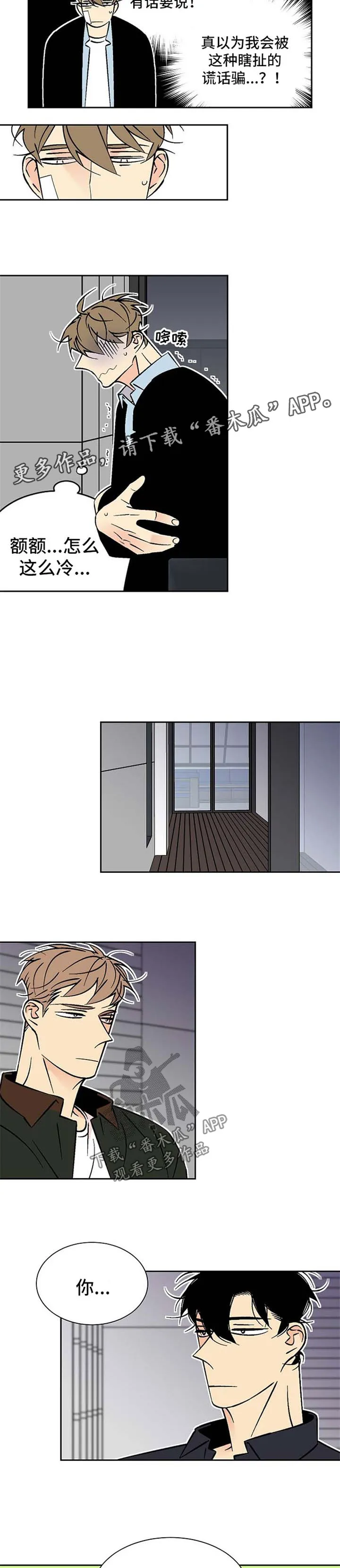 独家合同漫画漫画,第93章：好前辈2图