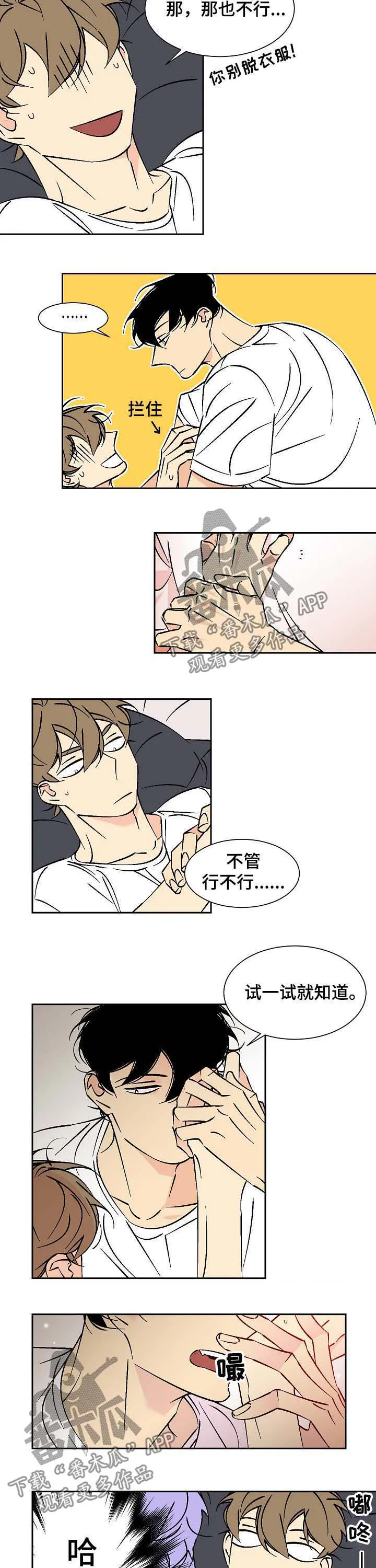 独家合同漫画漫画,第62章：打起精神6图