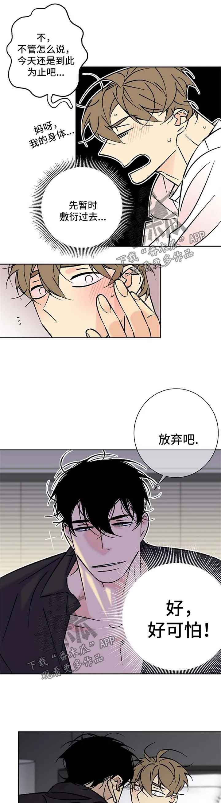 独家合同漫画漫画,第79章：深陷4图