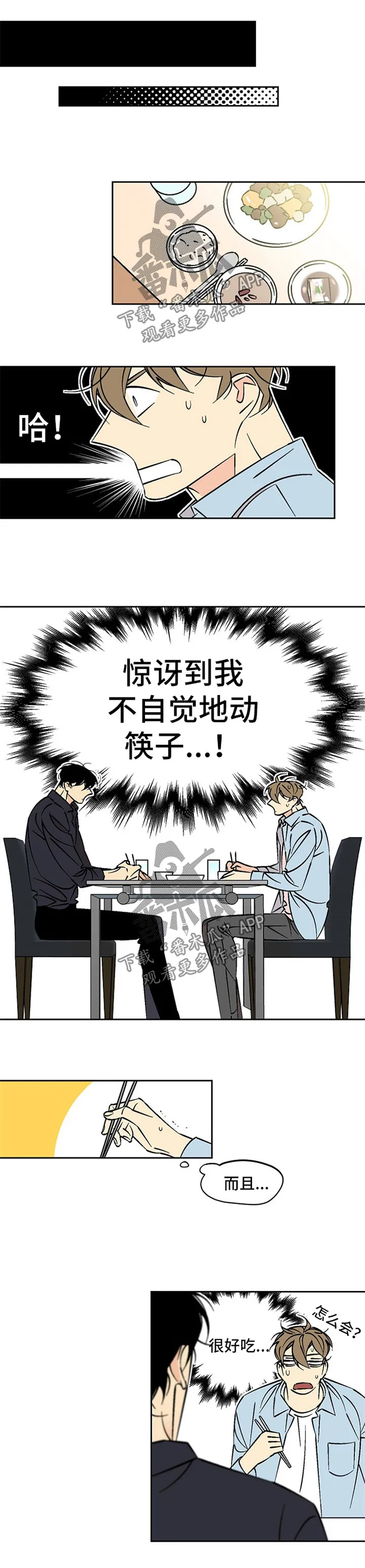 独家合同漫画漫画,第67章：做饭4图