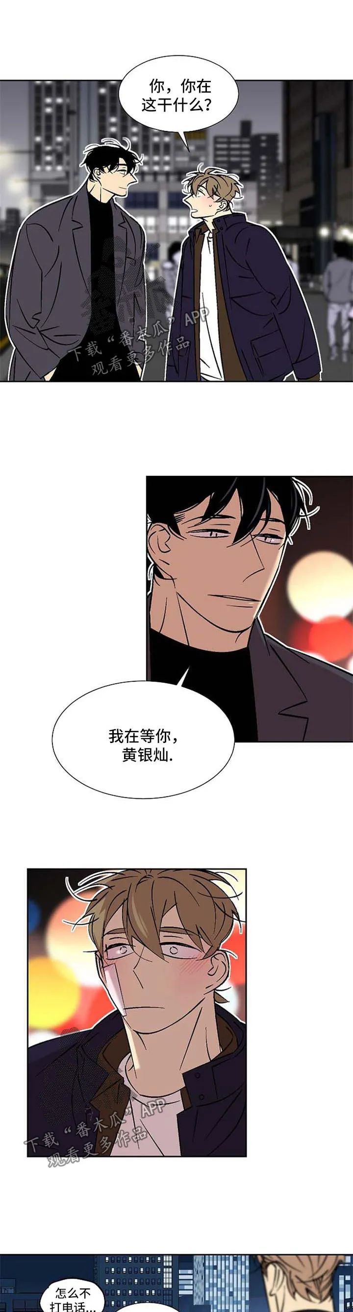 独家合同漫画漫画,第106章：威胁2图
