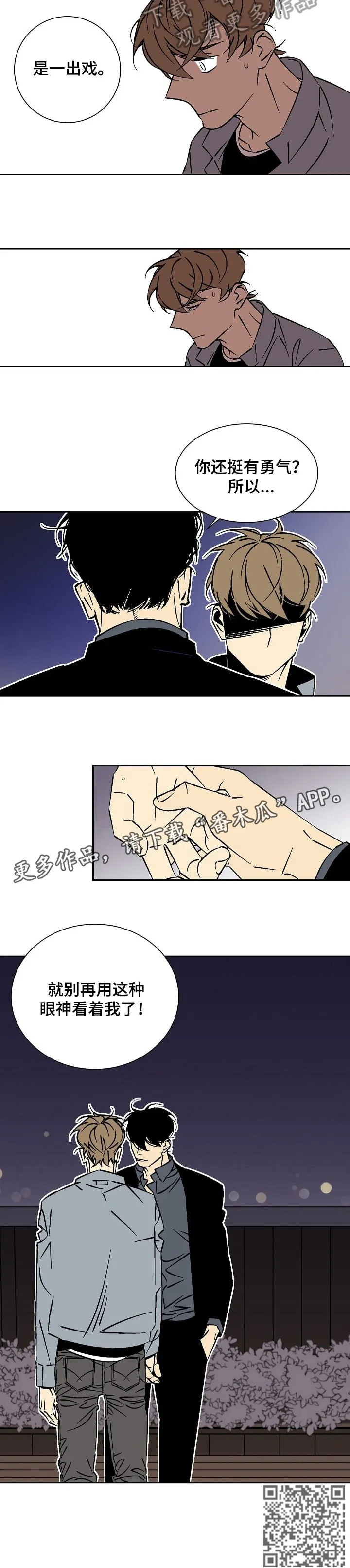 独家合同漫画漫画,第31章：一出戏6图