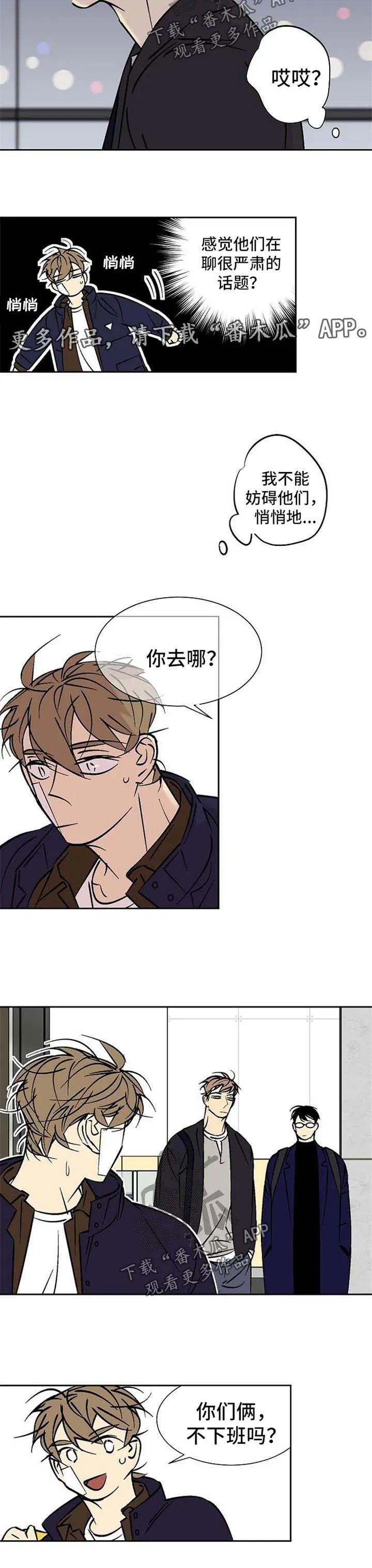 独家合同漫画漫画,第105章：一起下班3图