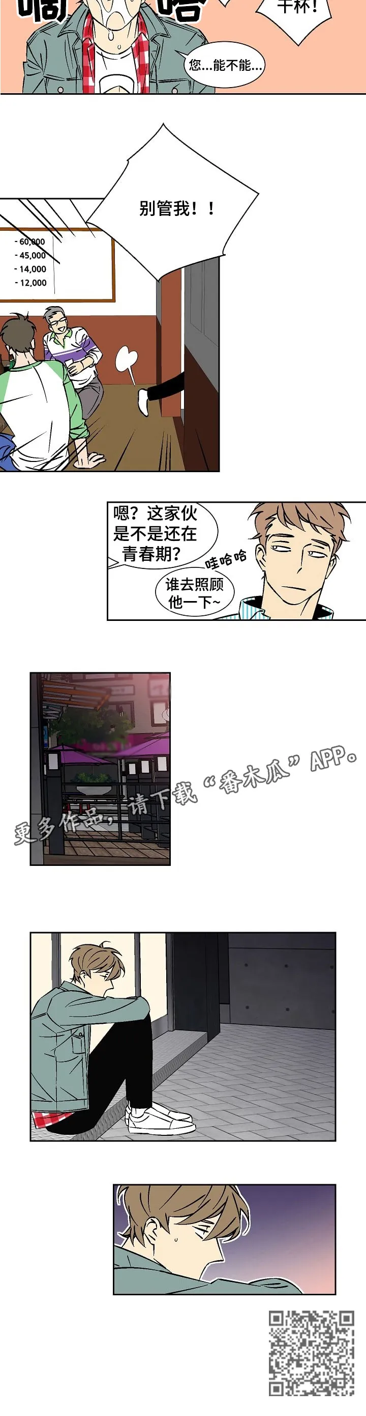 独家合同漫画漫画,第21章：别管我3图