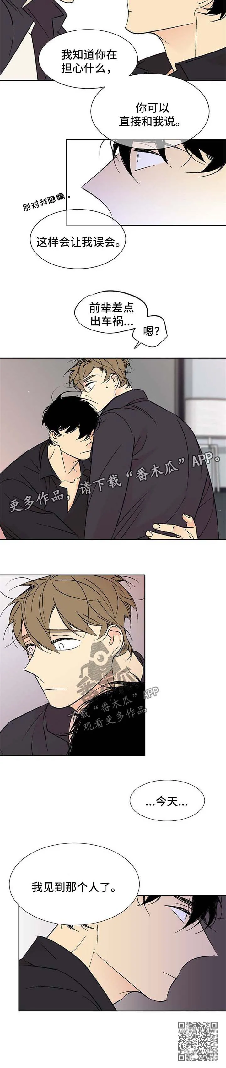 独家漫画作品漫画,第121章：见到那个人8图