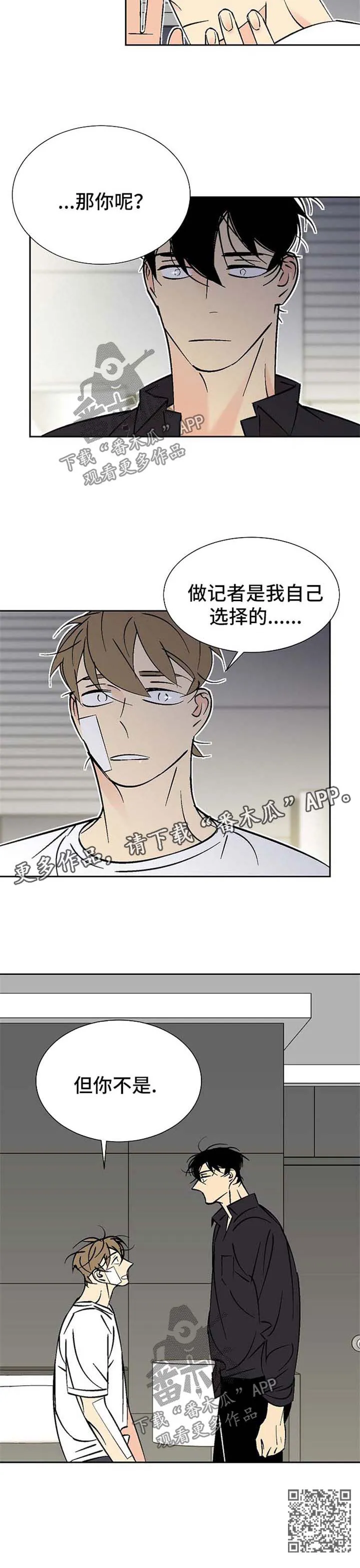 独占契约漫画免费漫画,第101章：我不跑8图