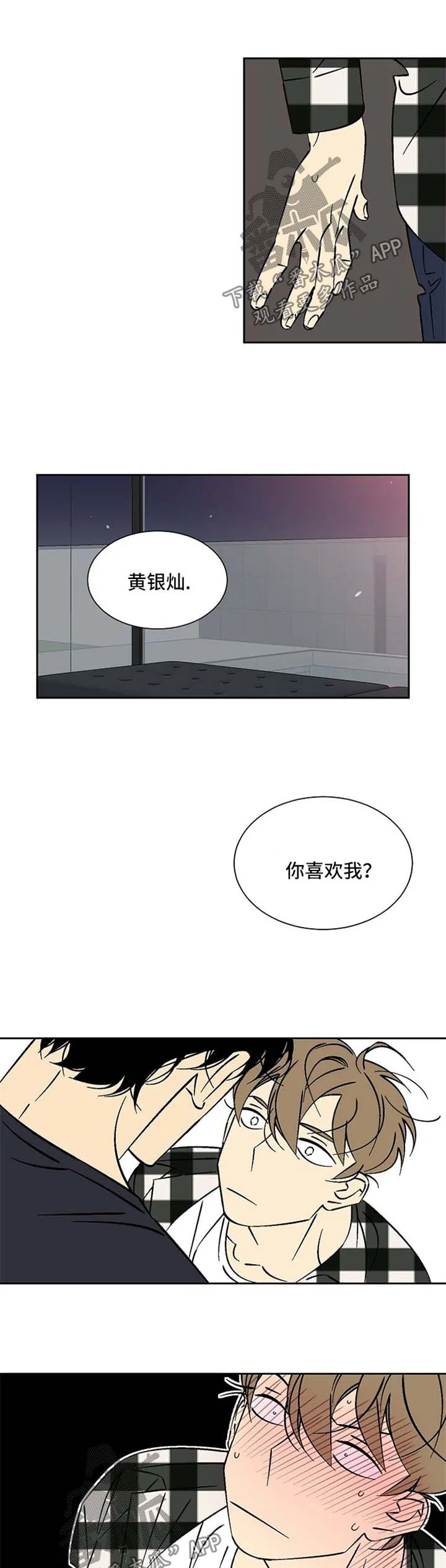 专属契约独家签约免费漫画漫画,第41章：喜欢6图