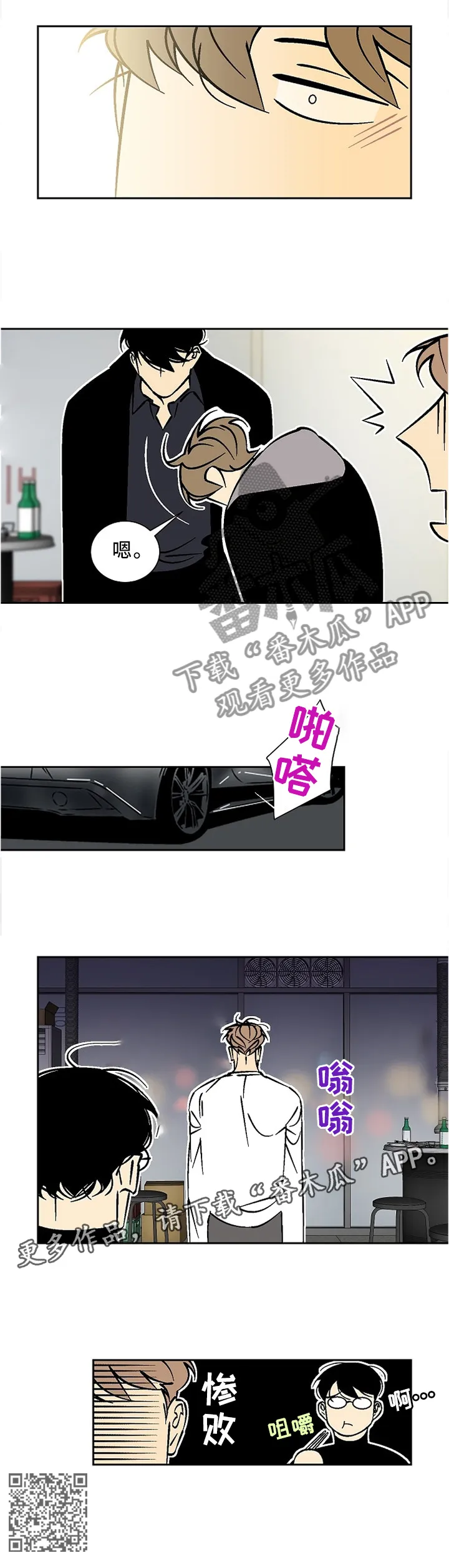 独家合同漫画漫画,第49章：幻视8图