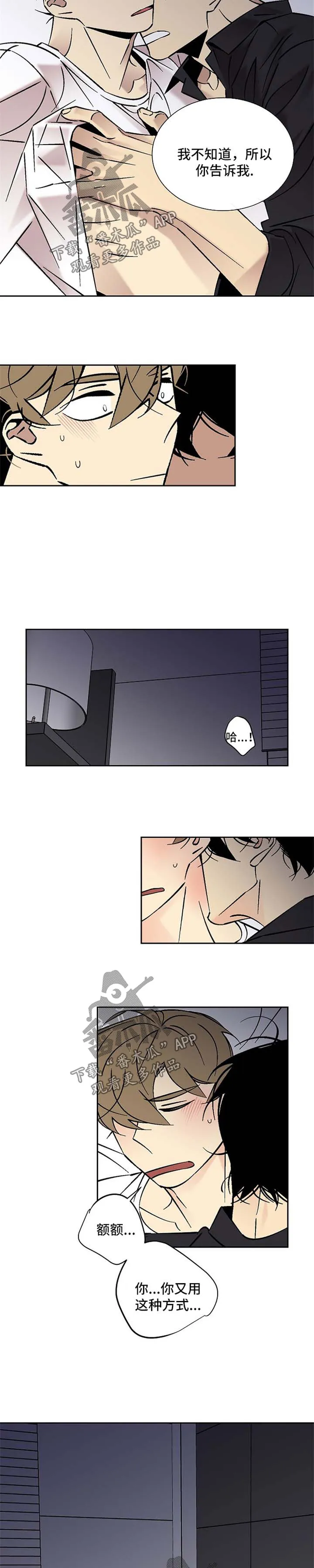 独家合同漫画漫画,第74章：不舒服5图