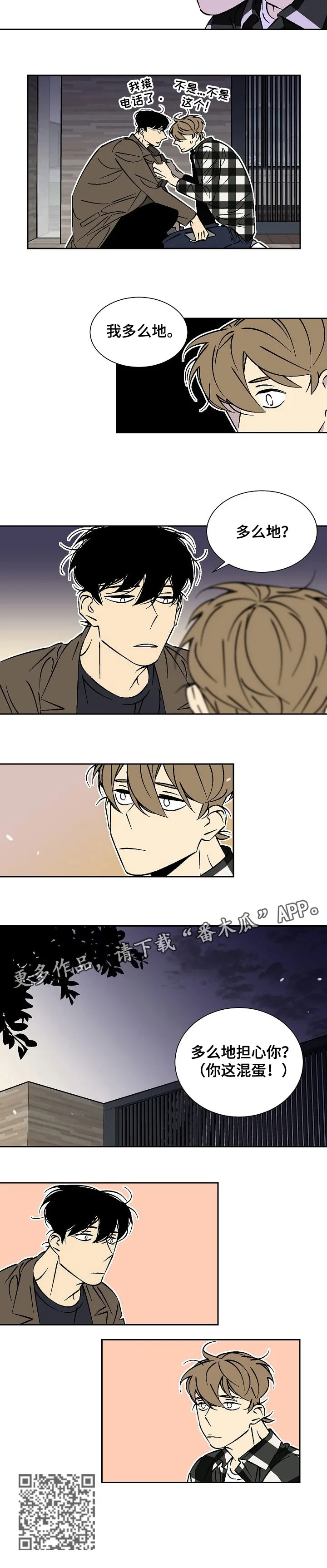 独家合同漫画百度云漫画,第36章：对不起3图